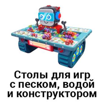 Кинетические столы