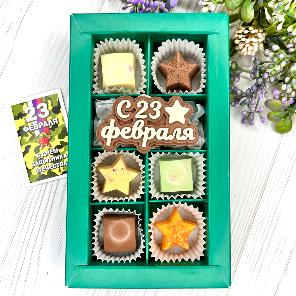 Шоколадный набор "С 23 февраля": шоколадка-надпись и 6 конфет ручной работы