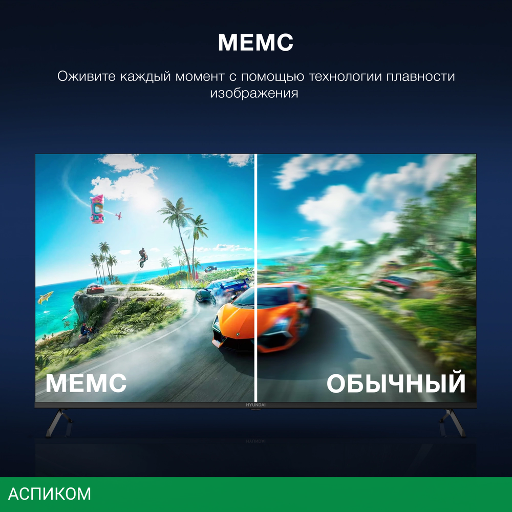 Телевизор LED Hyundai 50" H-LED50BU7009