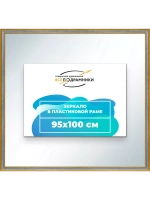 Зеркало 95x100 настенное в раме