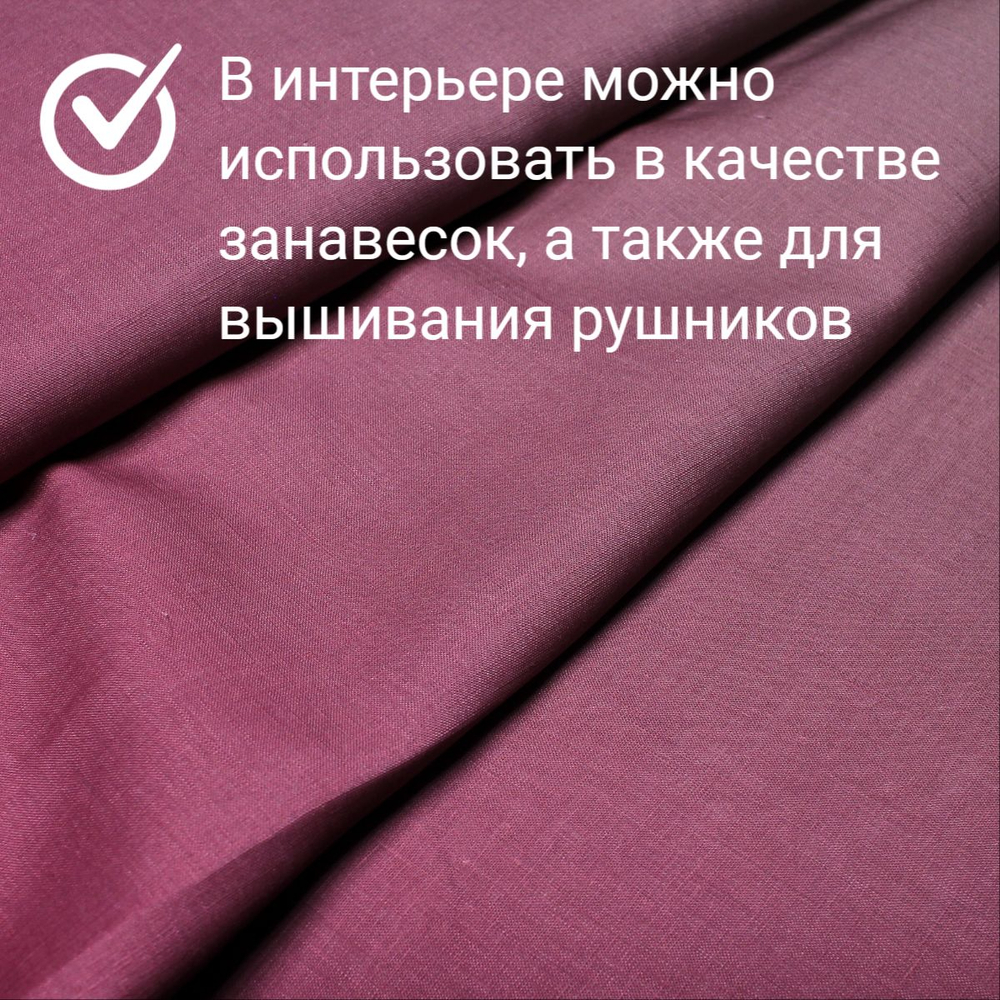 3м. Ткань для шитья Лен 100%, " Малиновка", ширина 150 см, , плотность 140, Беларусь