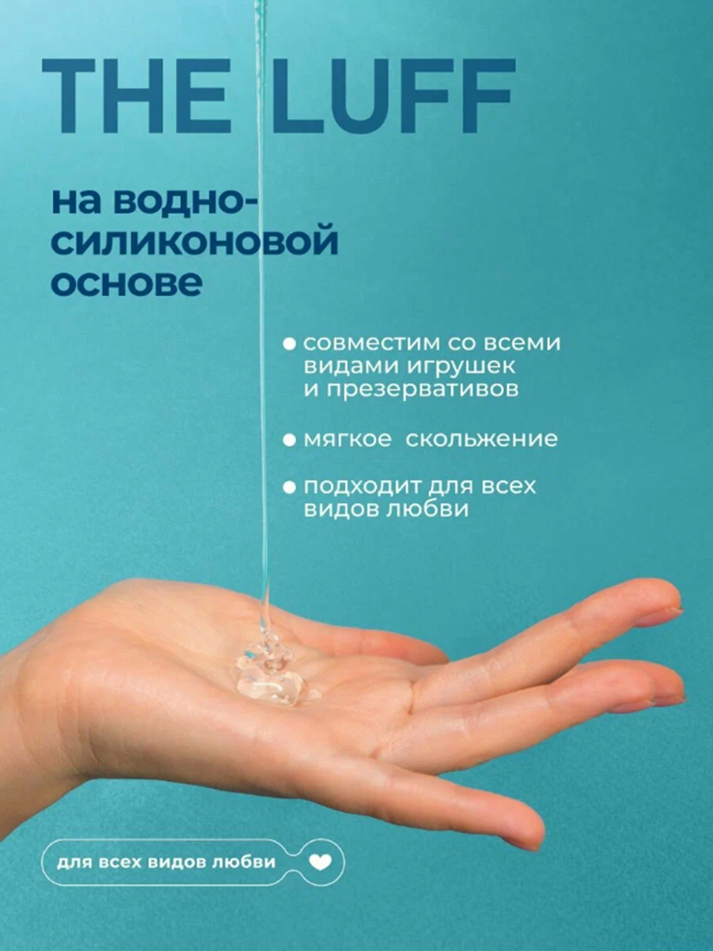 Интимный гель The Luff Hybrid 75 мл