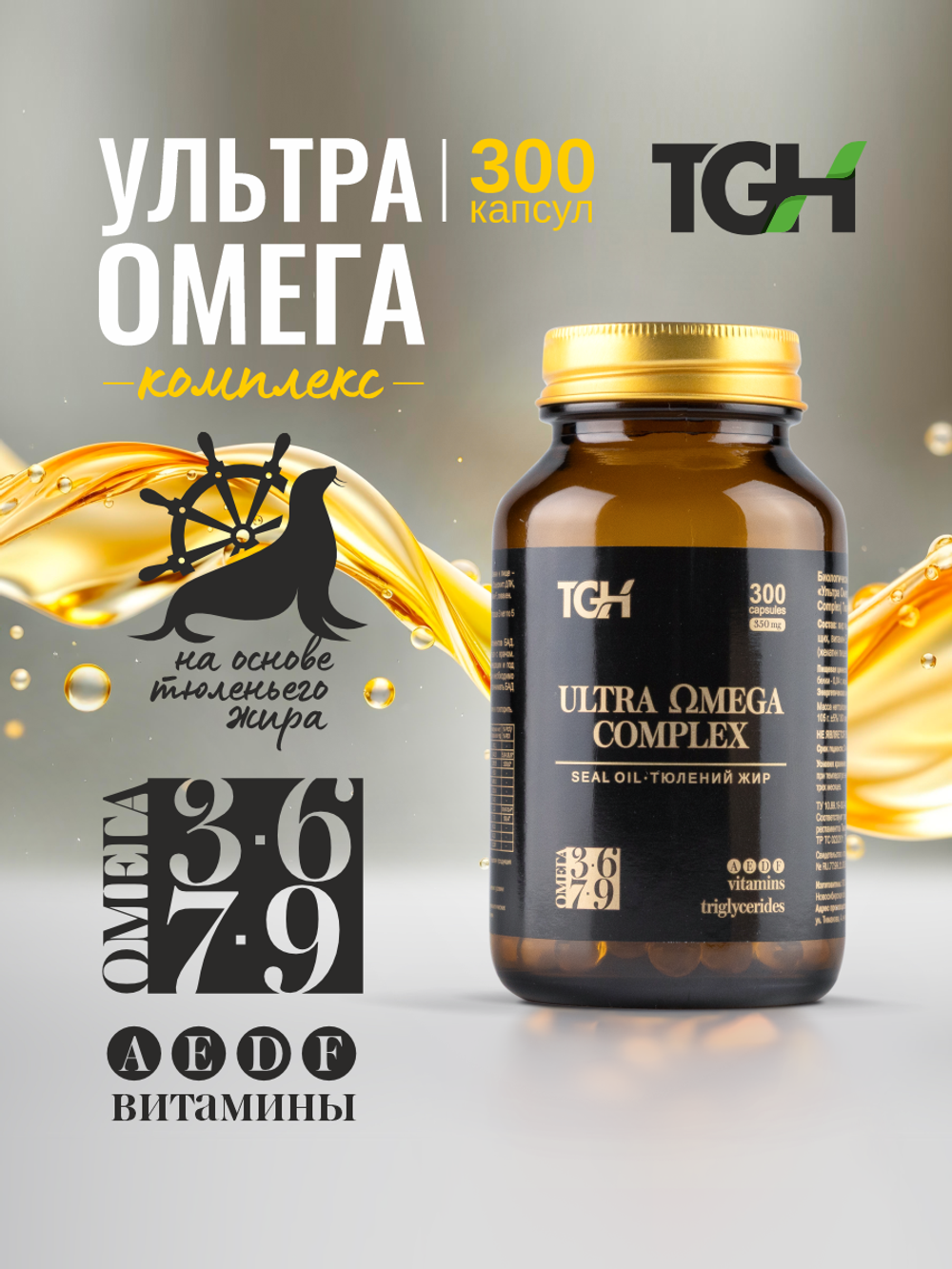 БАД "Ультра Омега Комплекс "Тюлений жир" № 300