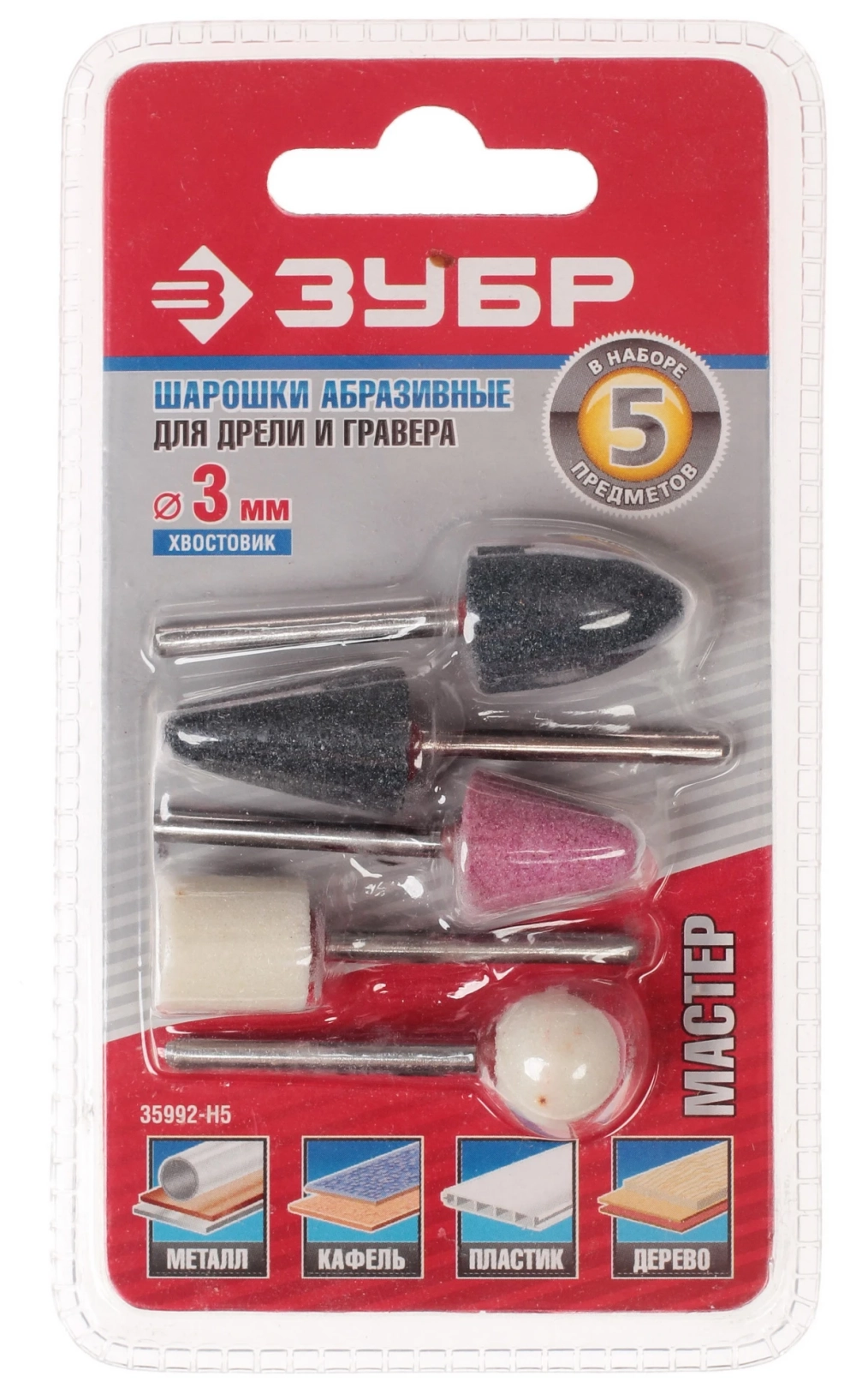 Насадки для гравировальной машинки ЗУБР 35992-H5