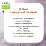 Лавандовый мартини, отдушка для свечей и мыла