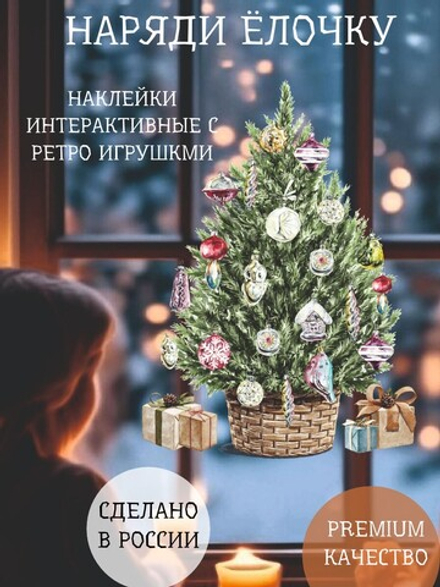 Новогодние наклейки для окон, стен и мебели