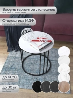 Журнальный стол Трио малый - ЧБГ - МДФ в ПВХ