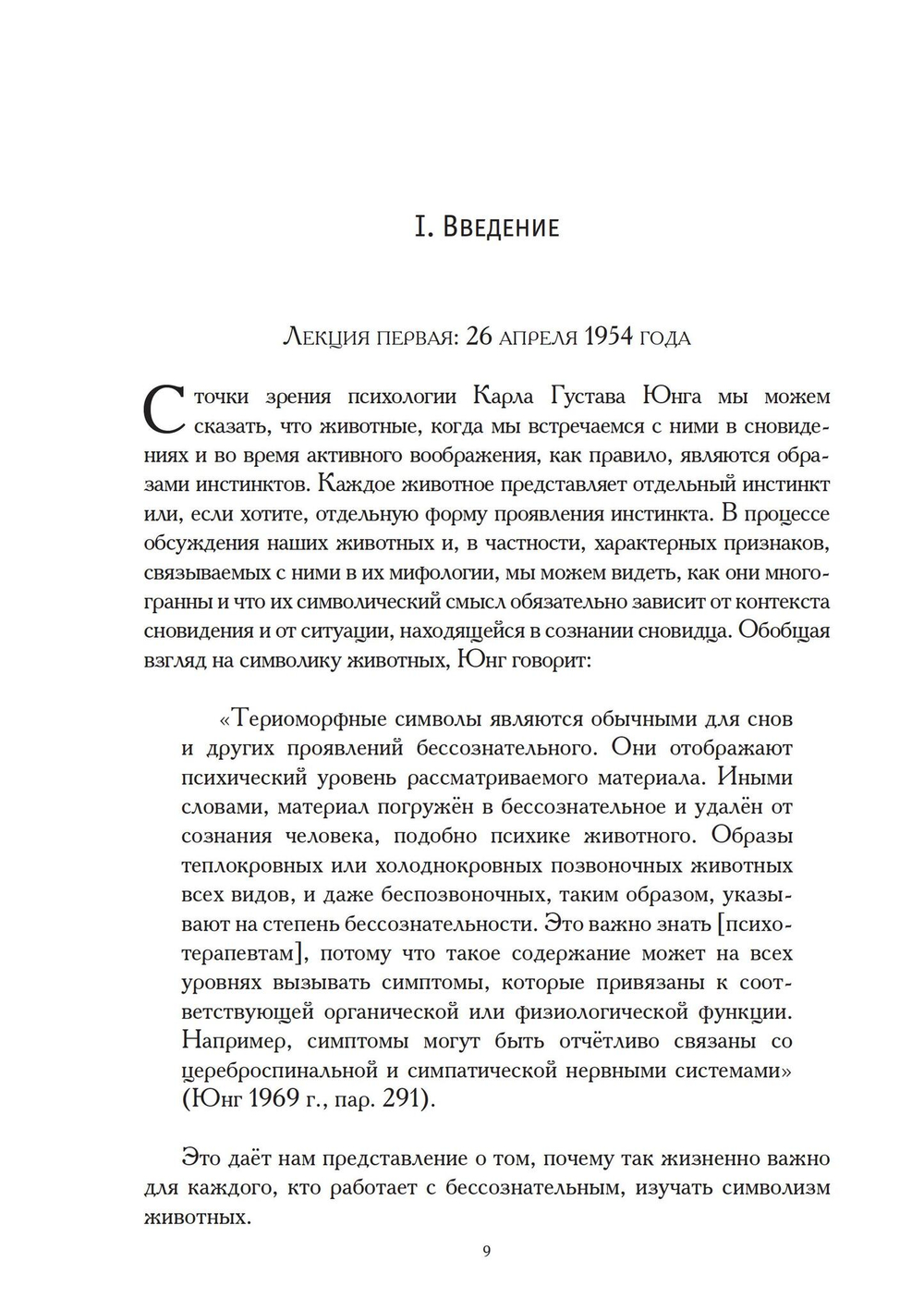 Символизм животных (PDF)