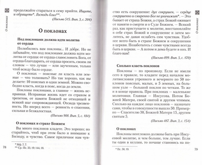 Как научиться молиться. Святитель Феофан Затворник