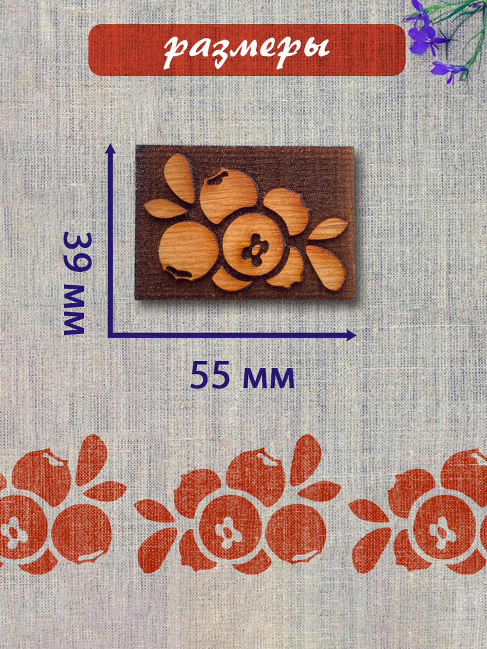 Деревянный штамп 353