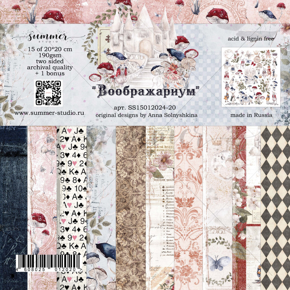 Набор двусторонней бумаги "Воображариум", 190гр, 20*20 см, SS15012024-20