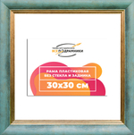 Рама 30x30 для картин и фотографий RP0342226-09(Y73)