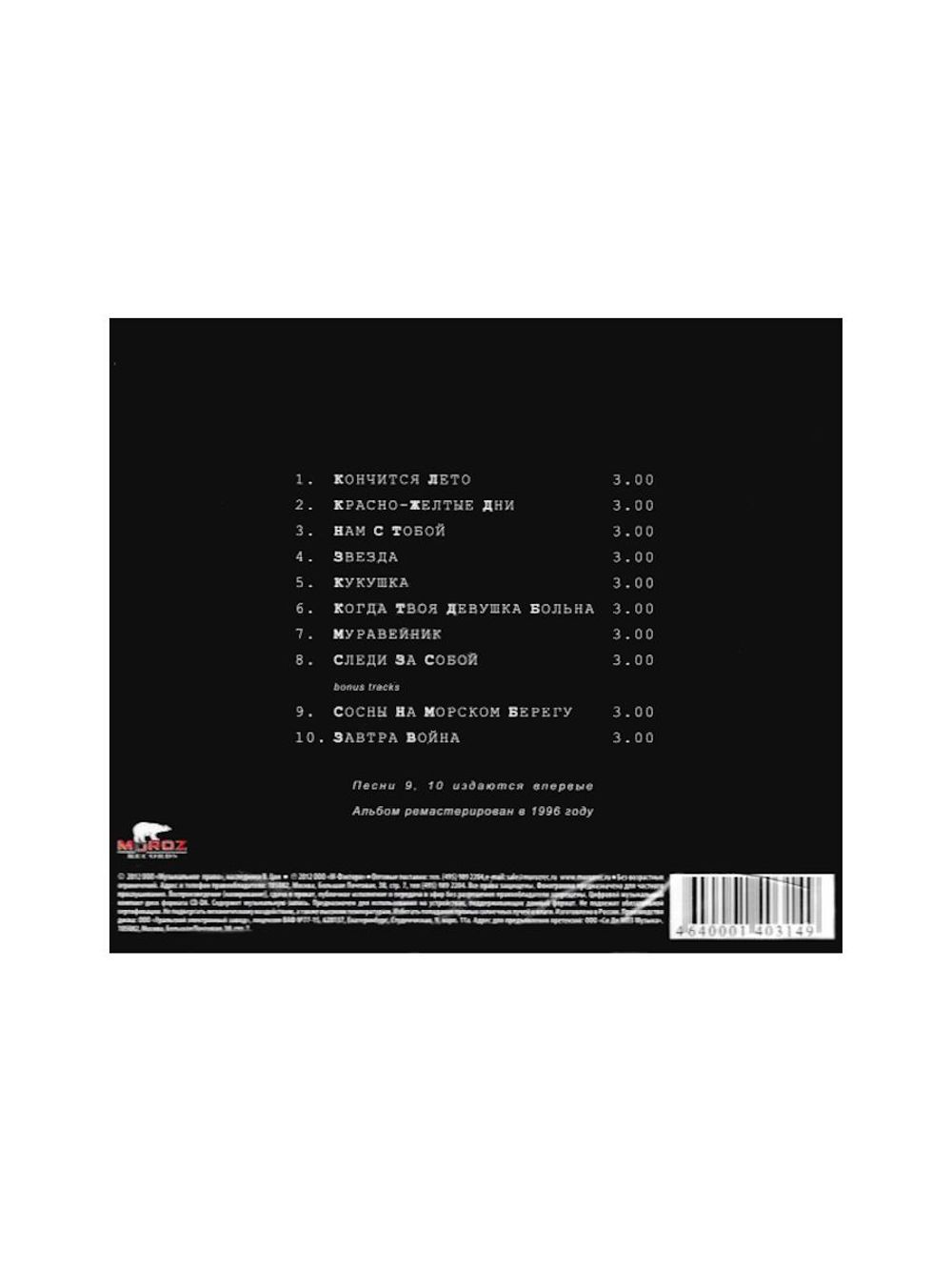 Кино. Кино (Черный альбом) (CD)