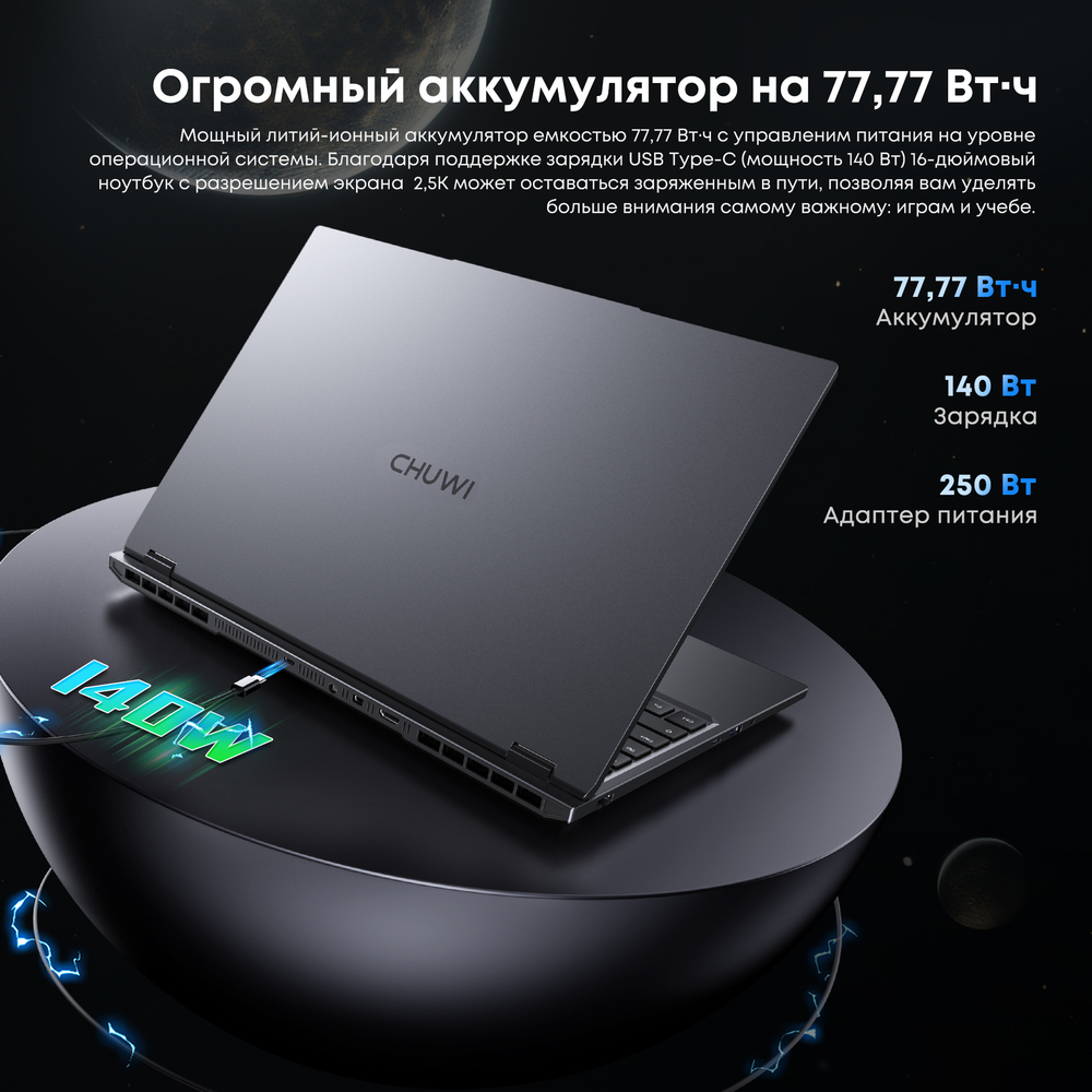 Ноутбук Chuwi Gamebook 16" QHD 300Hz, 2560x1600, 9955HX+5070Ti, 32GB+1TB, Win11 Pro