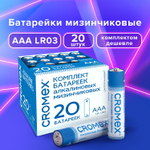 Батарейки алкалиновые "мизинчиковые" комплект 20 шт. CROMEX Alkaline ААА (LR03 24А) в коробке (2 штуки в упаковке)