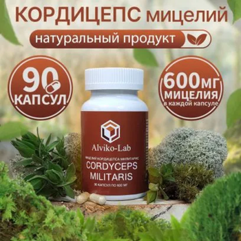 Alviko-lab Кордицепс мицелий лекарственный 600мг, 90 капсул