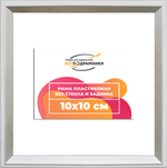 Рама 10x15 для картин и фотографий RP0022314-03(M82Y)