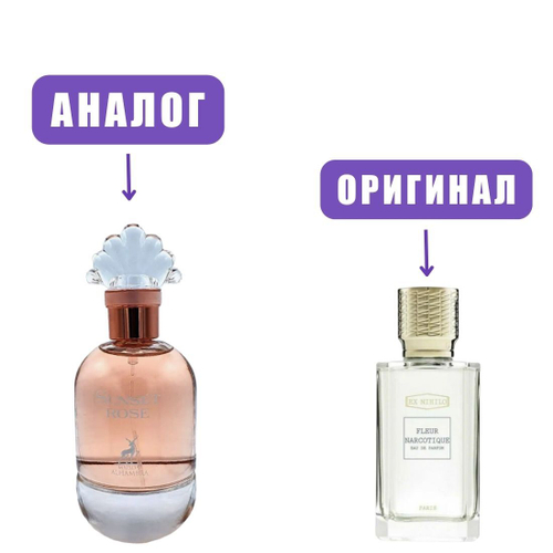 AL HAMBRA SUNSET ROSE edP 100ml lady (Версия FleurNarcotiq) марк