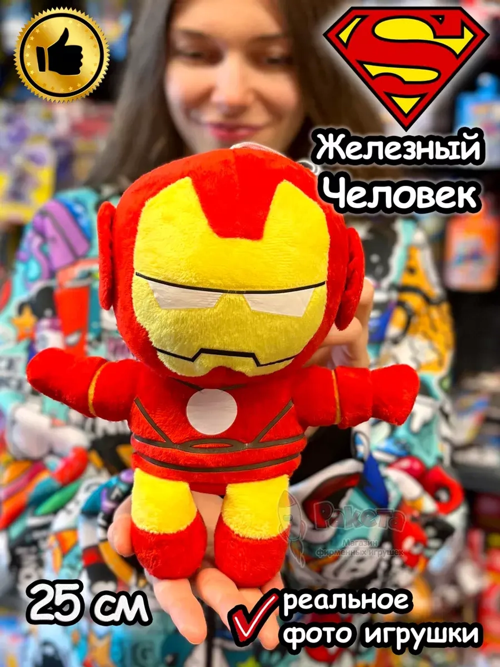 Мягкая игрушка Железный Человек фигурка плюшевая Iron Man