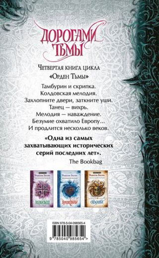 Дорогами тьмы. Филиппа Грегори