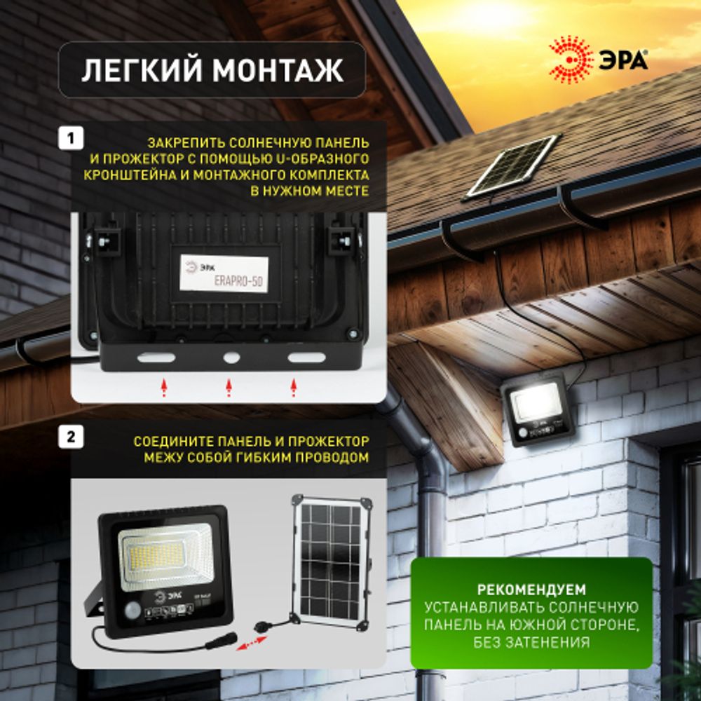 Прожектор ЭРА ERAPRO-50 светодиодный уличный на солнечной батарее 50W 360 lm 5000K с датчиком движения ПДУ IP65 | Уличное освещение на солнечных батареях