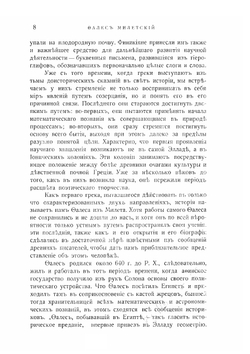 История естествознания | Ф. Даннеманн