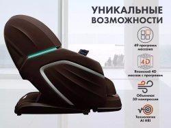 Массажное кресло FUJIMO TON PRO F888 Шоколад