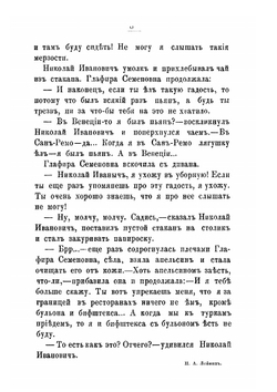 В гостях у турок | Н.А. Лекин