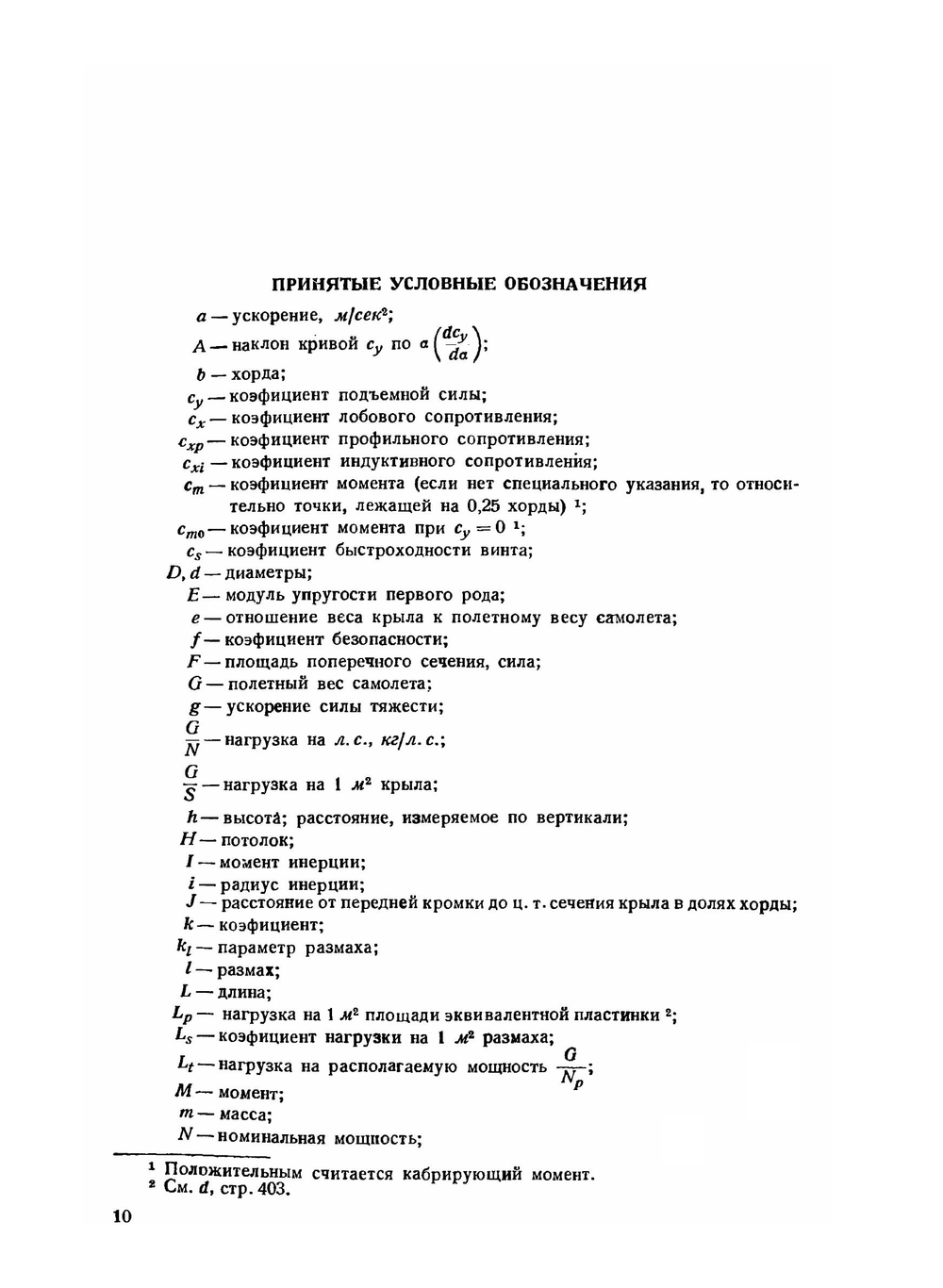 Проектирование самолетов | К. Вуд