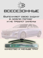 Щетки стеклоочистителя HUOYE Y8 600/550 мм на Hongqi H9Plus | Push button