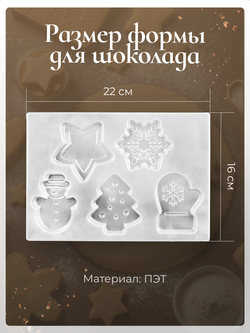 Форма Unevix для вырубки теста молд для шоколада