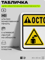 Табличка для обеспечения безопасности "Осторожно, низкий потолок, берегите голову", для офиса, по охране труда для предприятия, организаций, 40х30 см, Silver Plane x Айдентика Технолоджи
