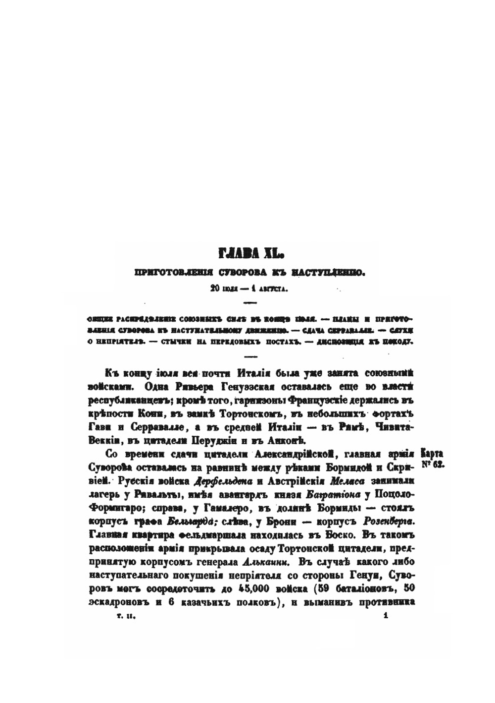 История войны 1799 года между Россией и Францией в царствование императора Павла I. Том 2. Часть 5-8 | Д. А. Милютин
