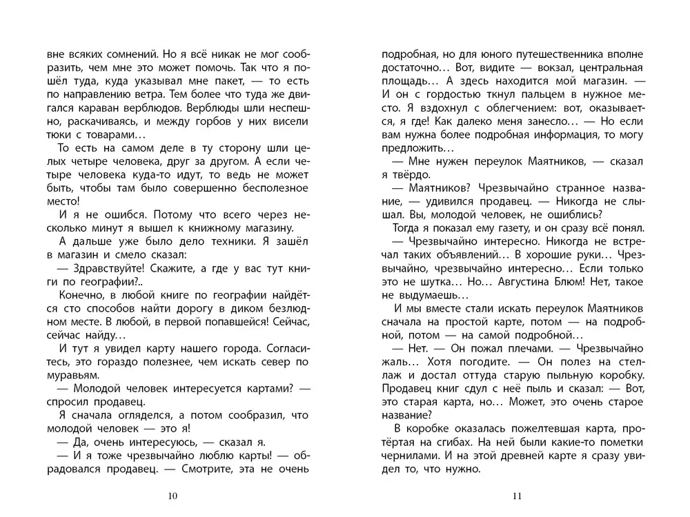 Вилли (6-е изд.)