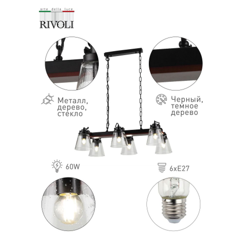 Светильник подвесной (подвес) Rivoli Spartacus 5017-206 6 x E27 60 Вт лофт - кантри уценка | Rivoli