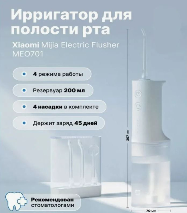 Ирригатор MEO701 Xiaomi Mijia Electric Flusher