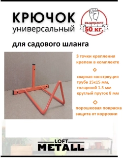 Держатель садового шланга