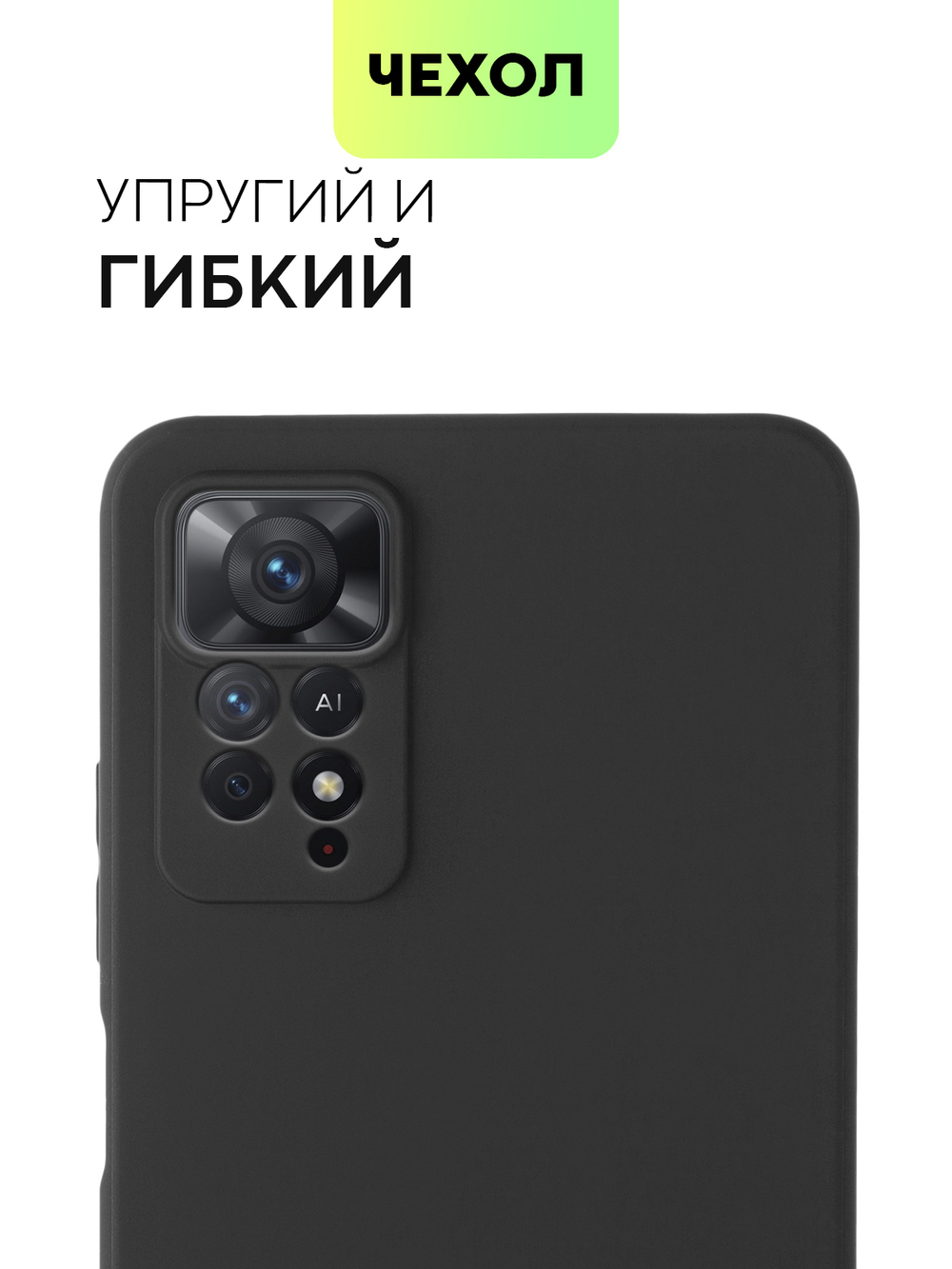 Чехол BROSCORP для Xiaomi Redmi Note 11 Pro и Xiaomi Redmi Note 12 Pro 4G оптом (арт. XM-RN11PRO-COLOURFUL-BLACK)