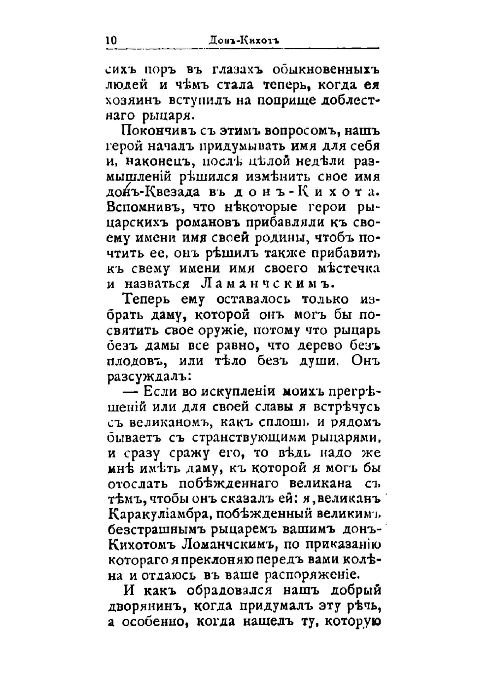 Дон-Кихот Ламанчский | Сервантес Сааведра Мигель де