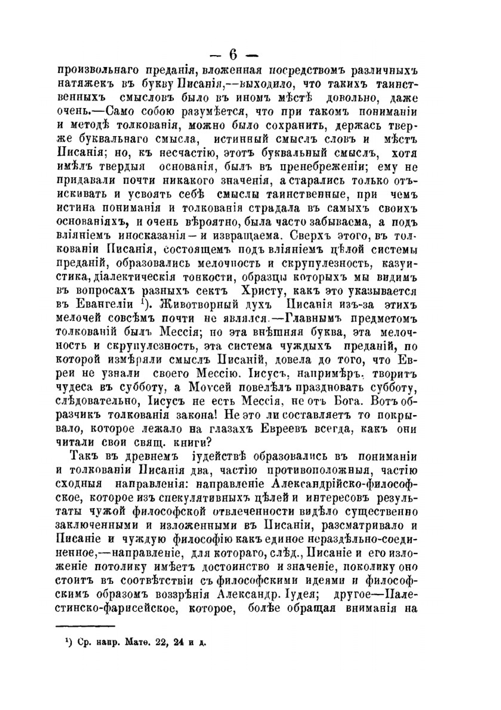 Библейская наука: Академические чтения по Священному Писанию Ветхого Завета. Книга 1. Очерк истории толкования Библии | Епископ Михаил
