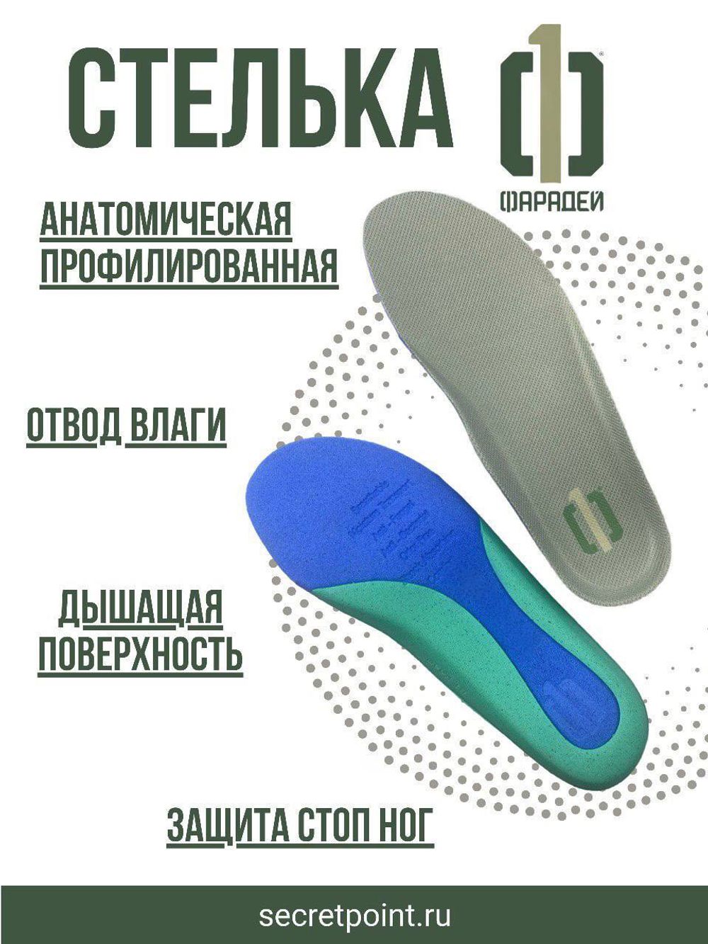 Стелька 0000145 вкладная демисезонная 145