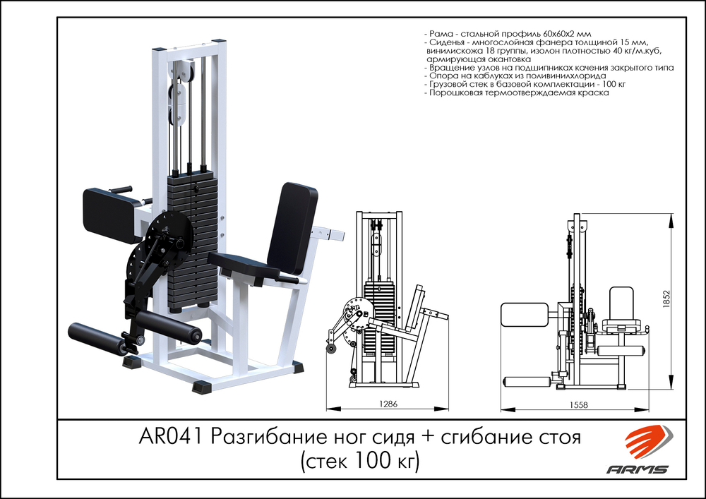 Разгибание ног сидя + сгибание стоя (стек 100 кг)
