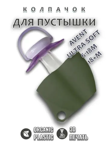 Колпачок для соски пустышки AVENT ultra soft 6-18m 18+m