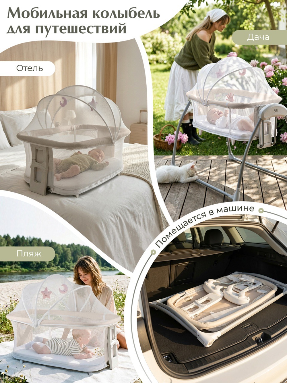 Кроватка колыбель приставная 4в1 Sweet Baby Melodia Beige