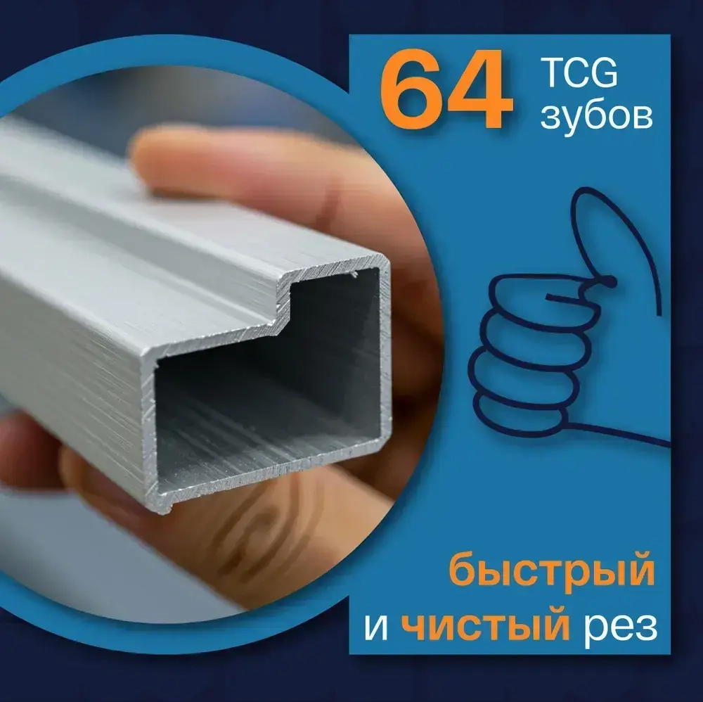 Диск пильный по алюминию 190х30 мм 64 зуба TCG, чистый рез, кольцо на 20 OTREOS