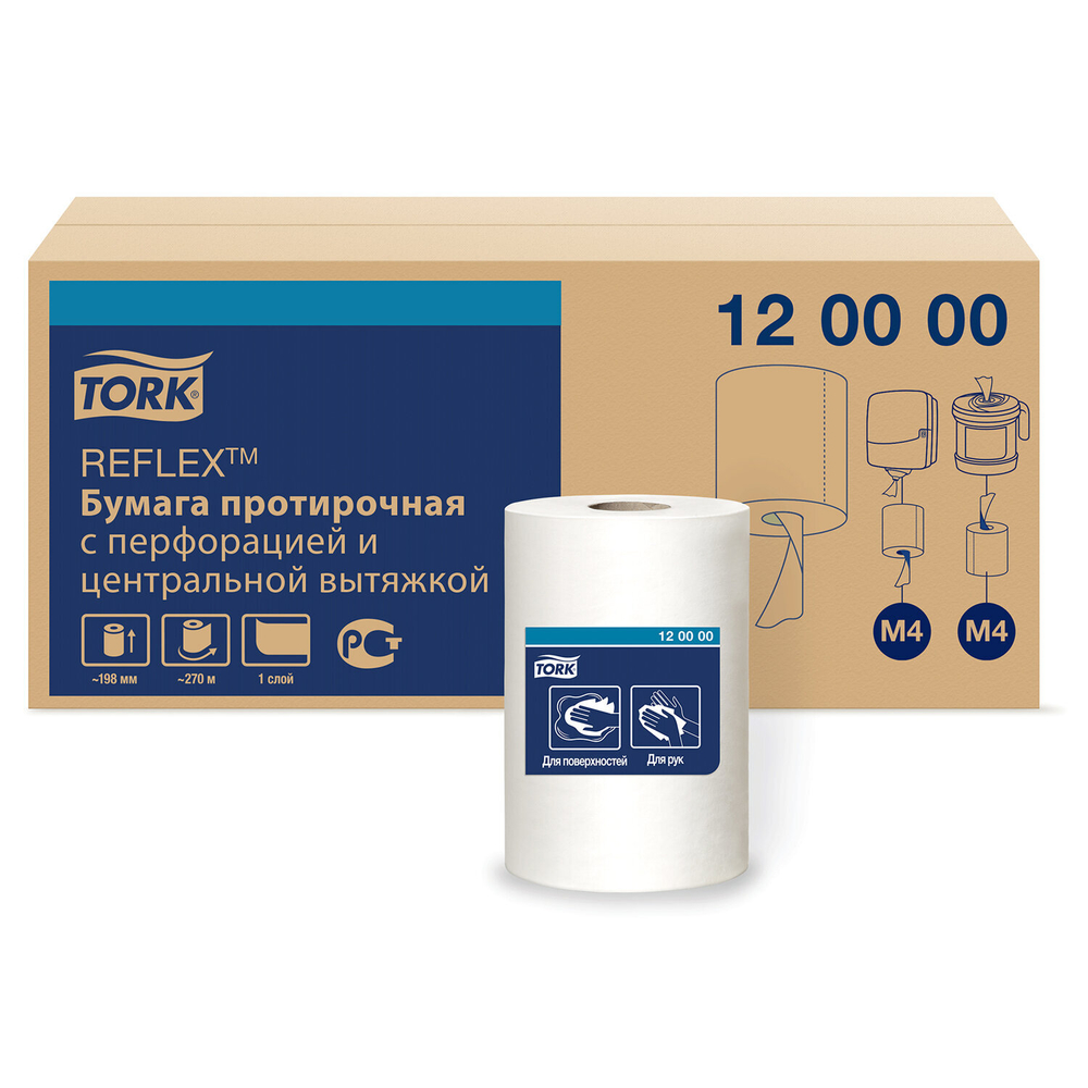 Бумага протирочная с центральной вытяжкой 270 метров, TORK Reflex (M4) 1-слойная, КОМПЛЕКТ 6 рулонов.