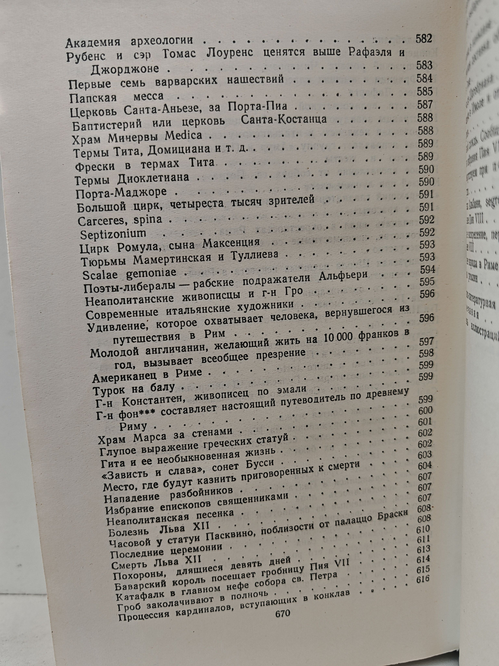 Стендаль. Собрание сочинений в пятнадцати томах. Том 10. Прогулки по Риму