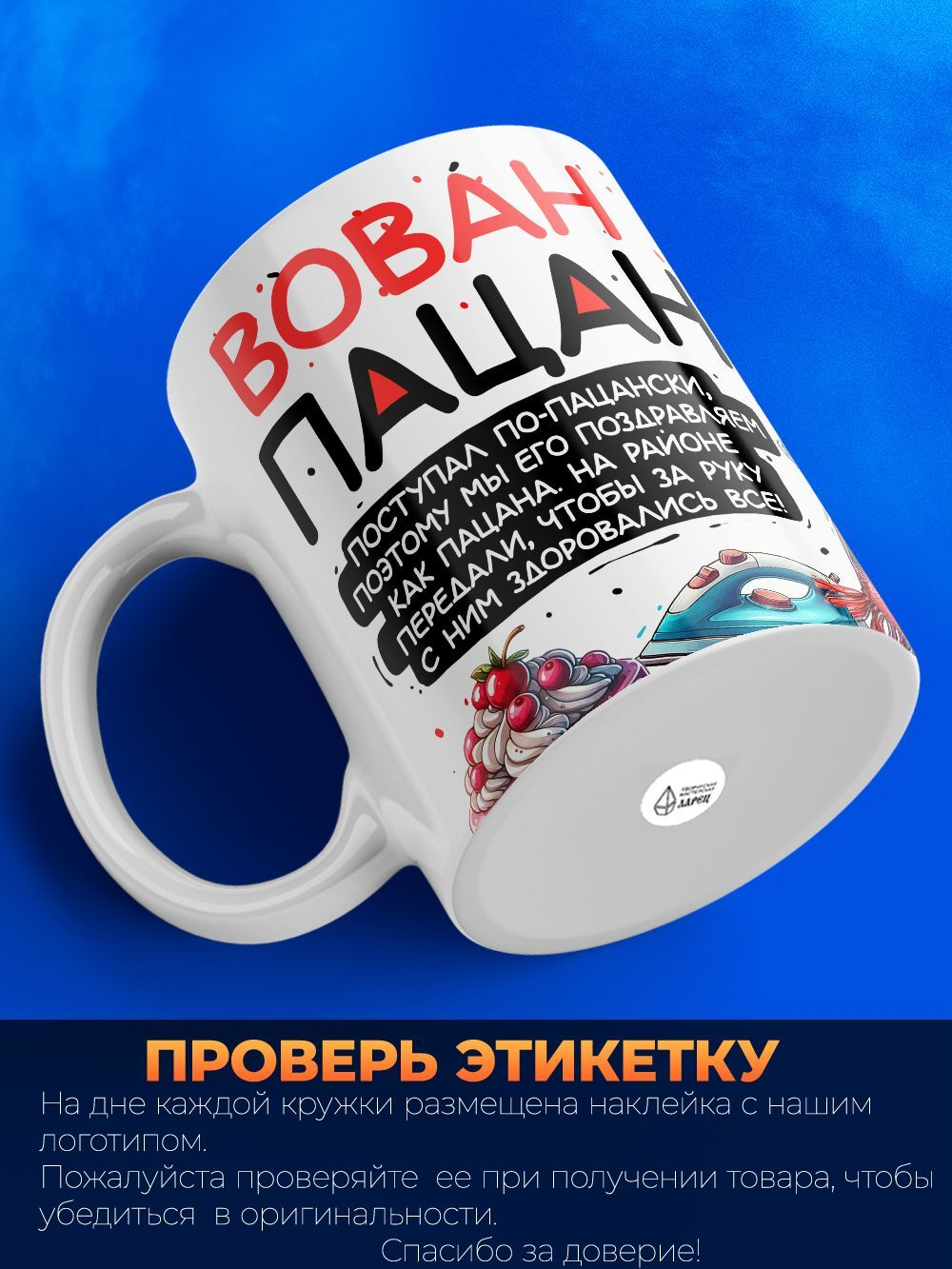 Кружка ТМ Ларец, Владимир пацан. С днюхой! Это - подгон, 330мл, 1шт