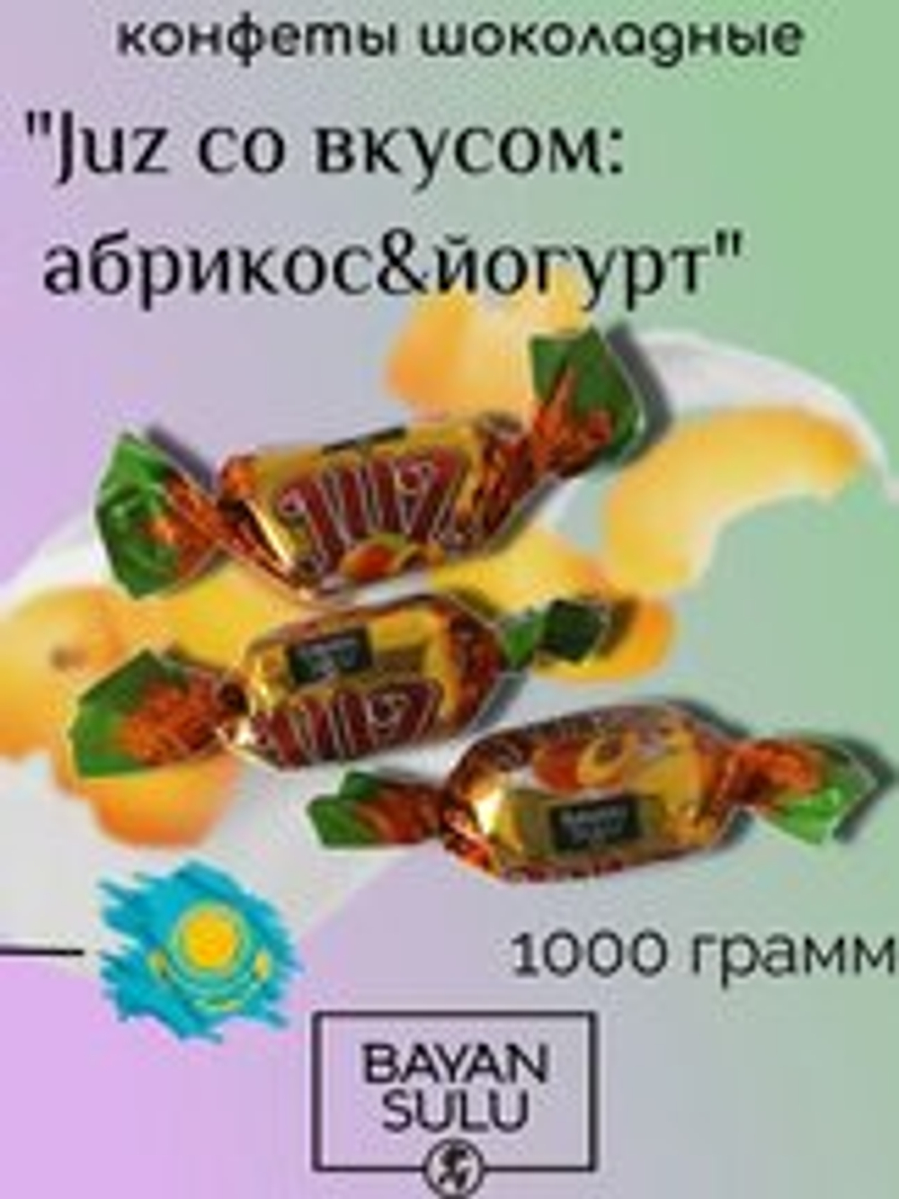 БАЯН СУЛУ КОН JUZ АБРИКОС ЙОГУРТ 1КГ*5ШТ