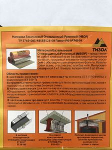 Огнезащитная изоляция для воздуховодов фольгир. МБОР-8ф (20000*1500*8))